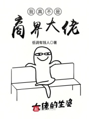 我真不是商界大佬在线阅读