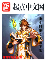 重生网游之无所不能在线阅读