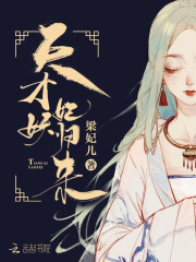 天才妖妃归来在线阅读