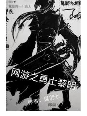 网游之勇士黎明在线阅读