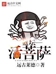 篮坛活菩萨在线阅读
