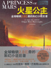 火星公主
