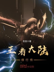 王者大陆