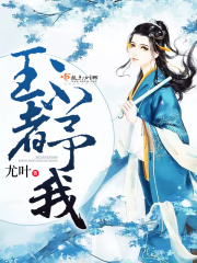 王者不予我在线阅读