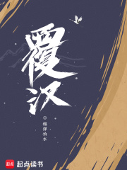 被下药玩弄的女友