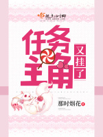 任务主角又挂了最新章节在线阅读