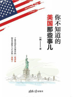 你不知道的美国那些事儿在线阅读