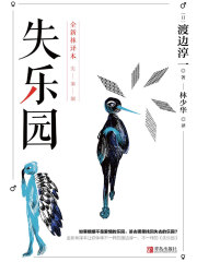 失乐园在线阅读