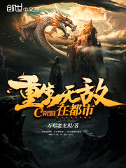 重生无敌在都市