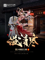 溢清寒封面