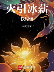 沧海冰火梦在线阅读