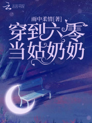 穿到年代当姑奶奶