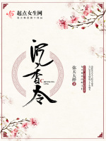 沉香令在线阅读