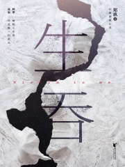 生吞在线阅读