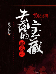 谜墓之失落的宝藏在线阅读