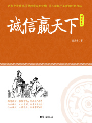 诚信赢天下