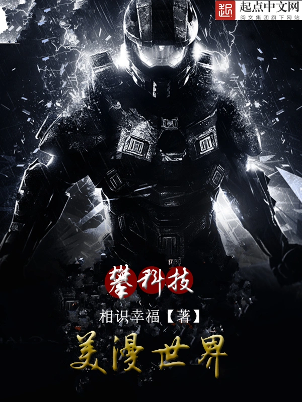 美漫世界攀科技