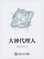 大神代理人在线阅读