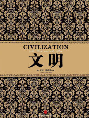 文明