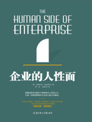 企业的人性面