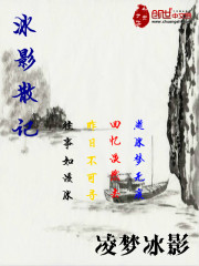 冰影散记