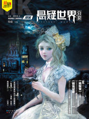 NO.02漫客·悬疑世界·分裂在线阅读