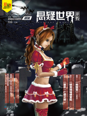 NO.04漫客·悬疑世界·逆种在线阅读