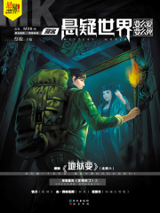 NO.06漫客·悬疑世界·要么爱要么死在线阅读