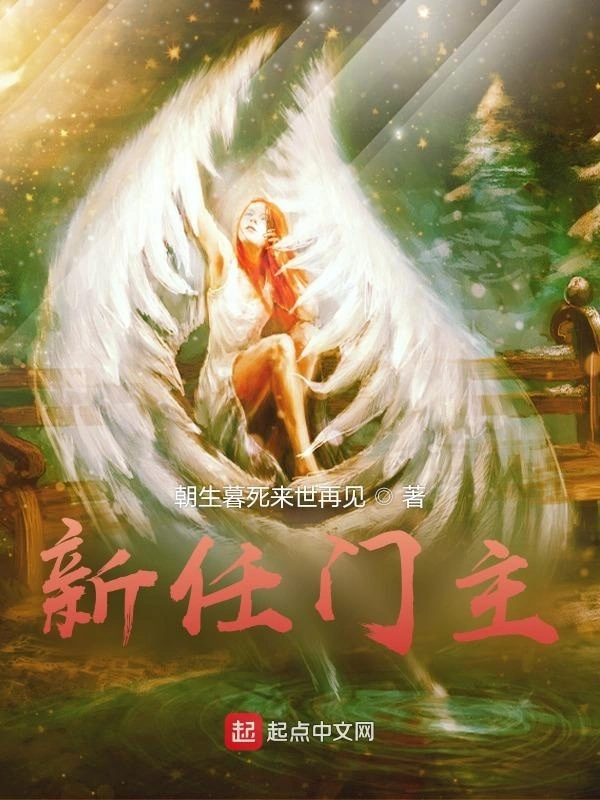 新任门主