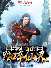 重生之都市霸主踏碎仙界