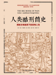 人类酷刑简史