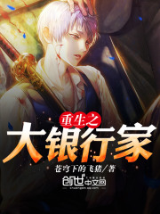 重生之大银行家