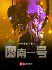 图南一号在线阅读