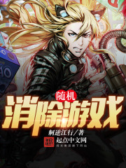 随机消除游戏
