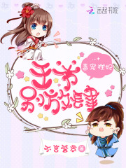 毒宠狂妃：王爷，别放肆！