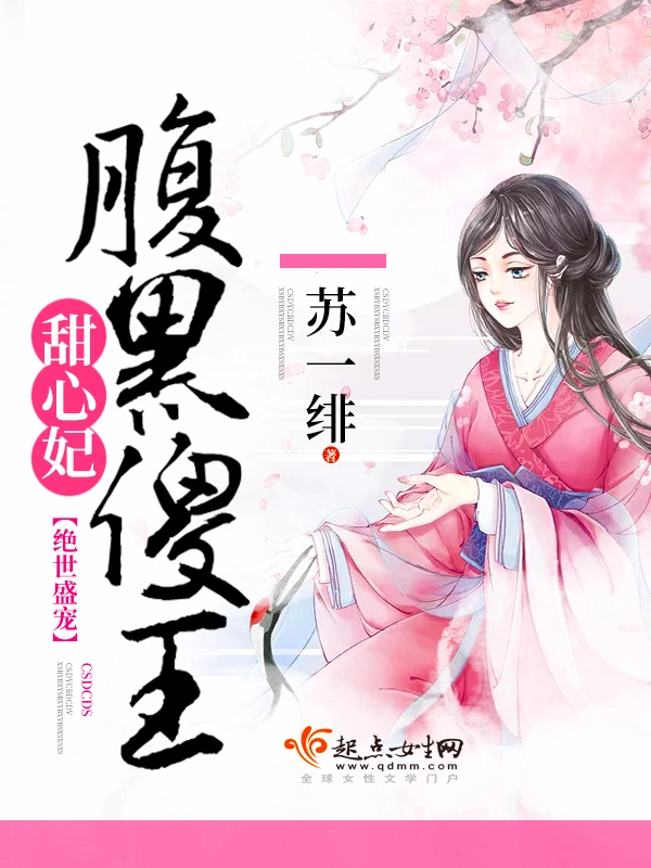 绝世盛宠之腹黑傻王甜心妃