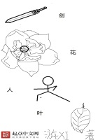 剑花人叶封面