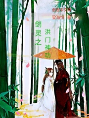 剑灵之洪门神功