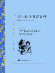 莎士比亚喜剧五种（译文名著精选）