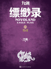 九州·缥缈录Ⅵ：豹魂