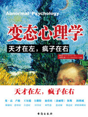 变态心理学：天才在左，疯子在右