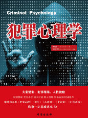 犯罪心理学