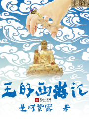 王的西游记封面