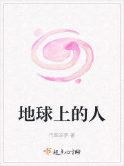 地球上的人