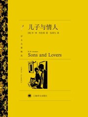 儿子与情人（译文名著精选）在线阅读