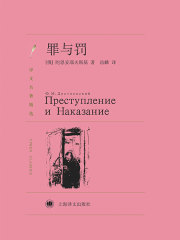 罪与罚（译文名著精选）在线阅读