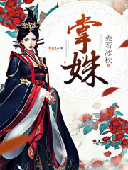 掌姝在线阅读
