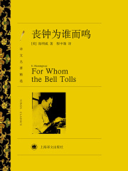 丧钟为谁而鸣（译文名著精选）在线阅读