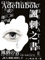 讽刺之书在线阅读