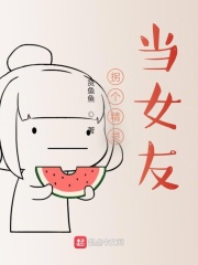 拐个精灵当女友在线阅读